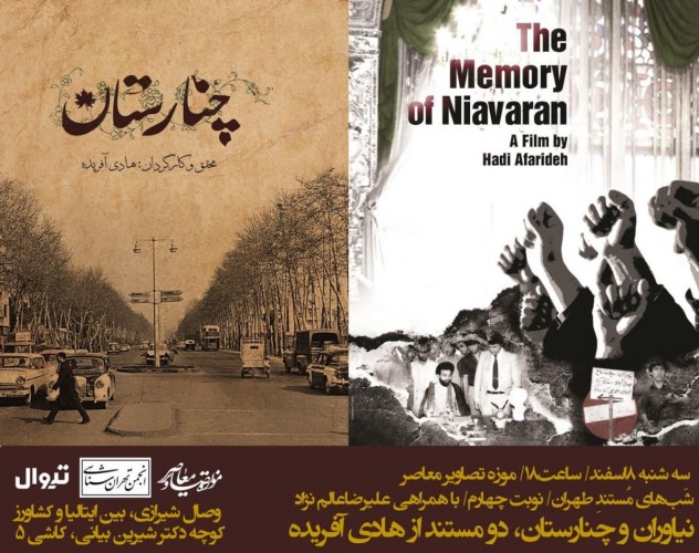 عکس مستند شب های مستند طهران: چنارستان و خاطره نی آوران