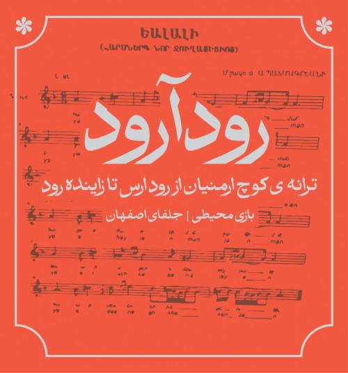 عکس گردش رودآرود