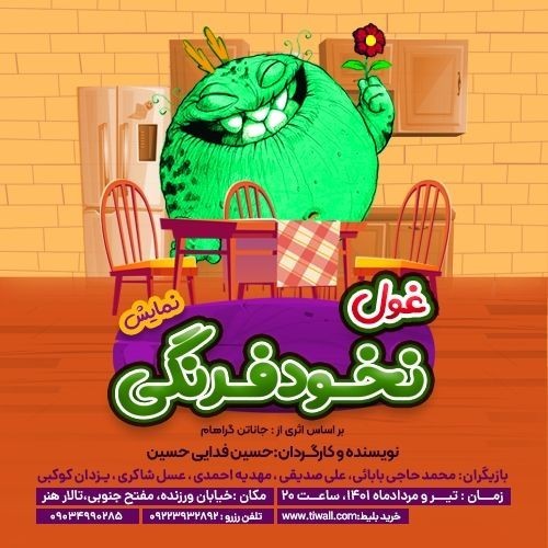 گزارش روابط عمومی تالار هنر در خصوص نمایش | عکس