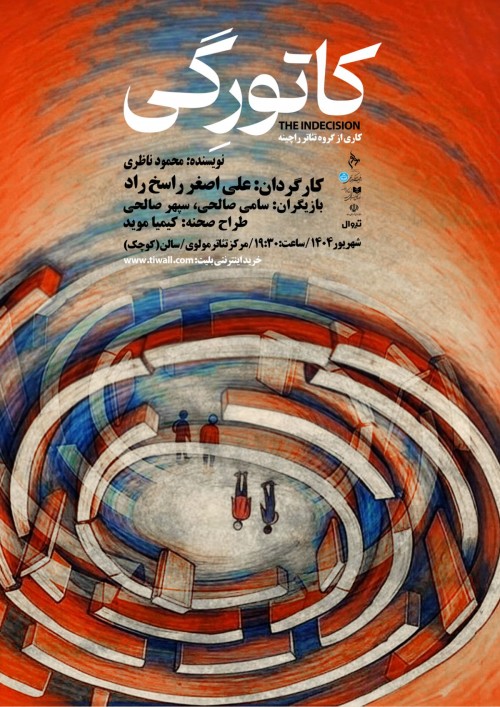 عکس نمایش کاتورِگی