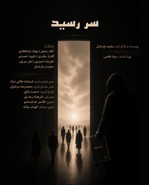 عکس فیلم کوتاه سر رسید