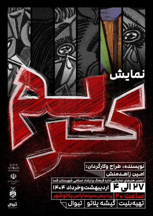 عکس نمایش کریم