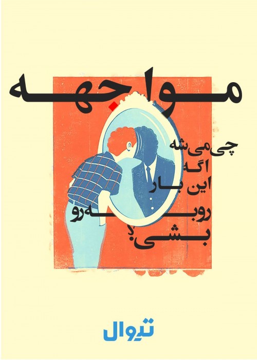 عکس رویداد مواجهه