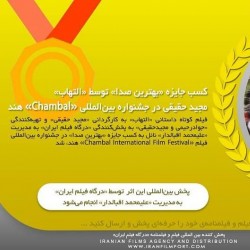 فیلم کوتاه التهاب | عکس