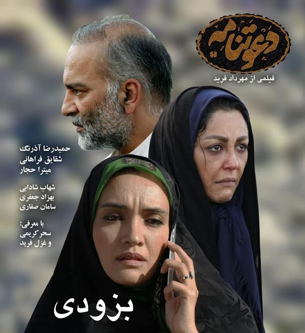 میثم پویان فر ترانه‌ای را به تماشاگران این فیلم تقدیم کرد | عکس