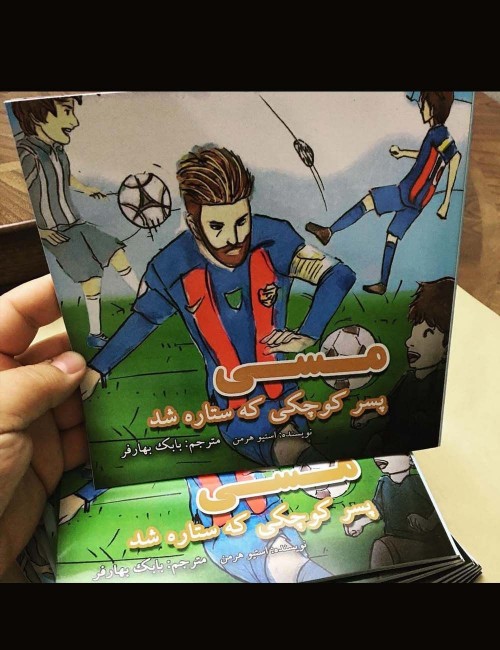 عکس کتاب مسی، پسر کوچکی که ستاره شد