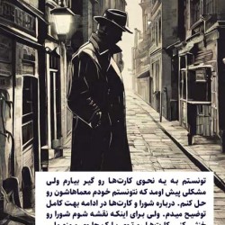 گردش راز کارت‌ها (قسمت اول) | ده