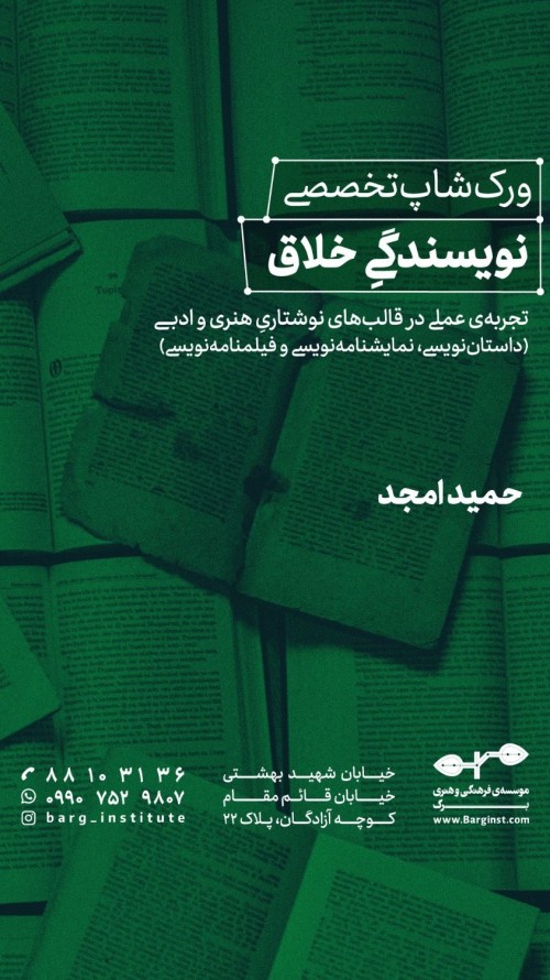 عکس دوره آموزشی نوشتن خلاق