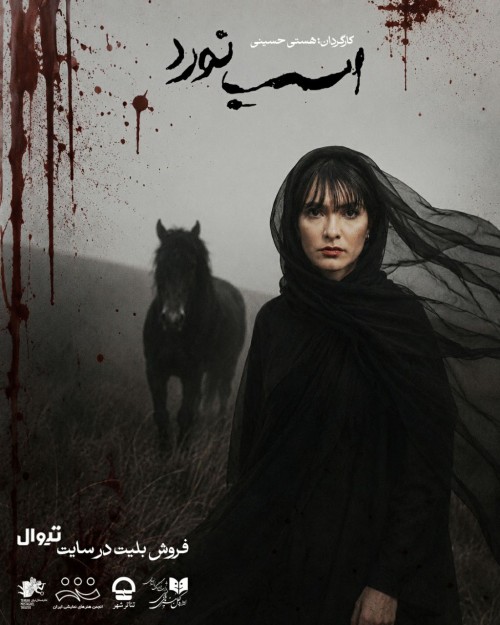 عکس نمایش اسب نورد