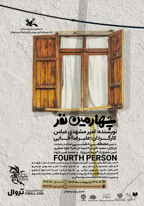 عکس نمایش چهارمین نفر