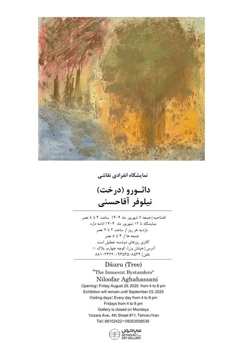 عکس نمایشگاه دائورو«درخت»
