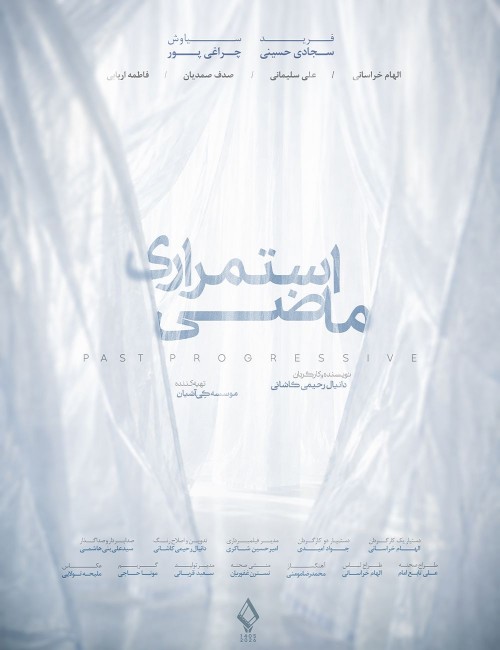 عکس فیلم کوتاه ماضی استمراری