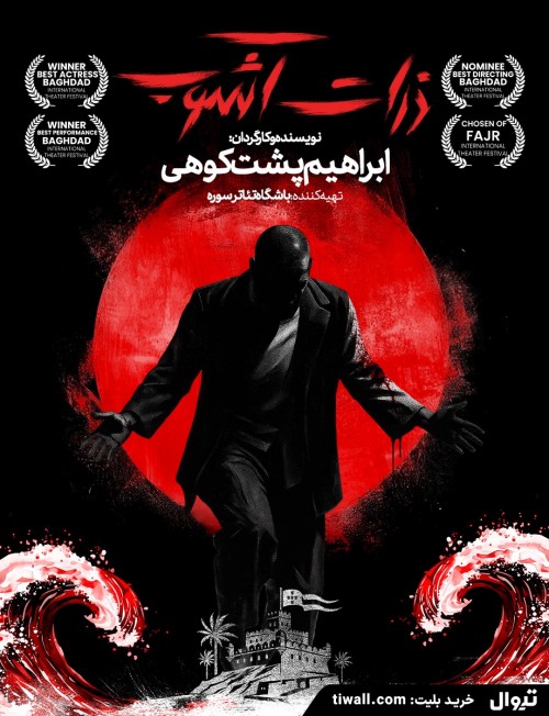 عکس نمایش ذرات آشوب