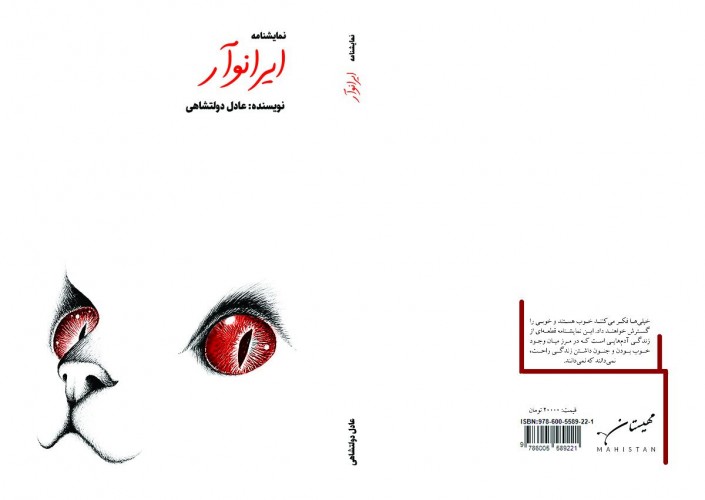عکس کتاب ایرانوآر