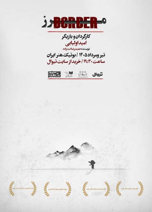 عکس نمایش مرز