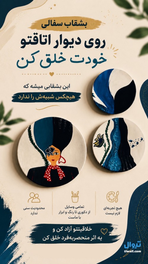 عکس ورکشاپ بشقاب سفالی روی دیوار اتاقتو خودت خلق کن
