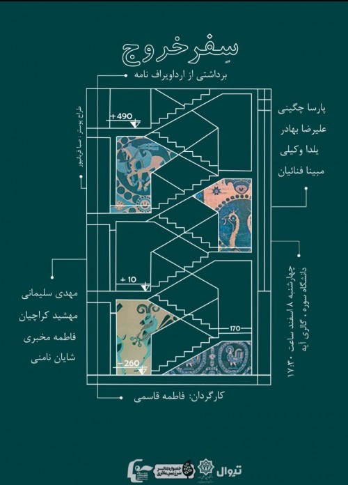 عکس پرفورمنس آرت سفر خروج