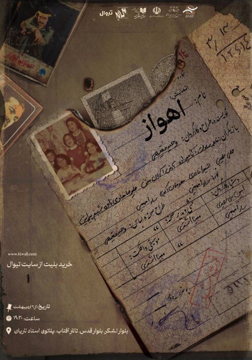 عکس نمایش اهواز