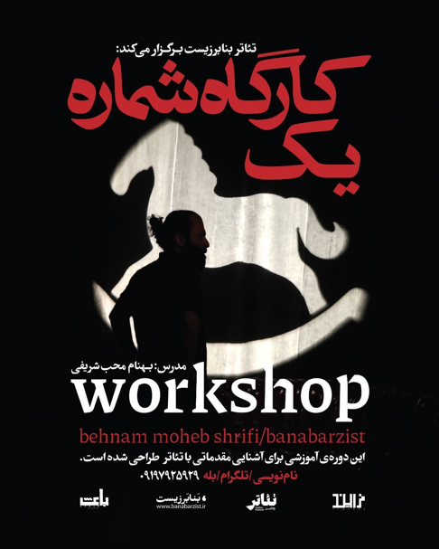 عکس دوره آموزشی تئاتر بنابرزیست