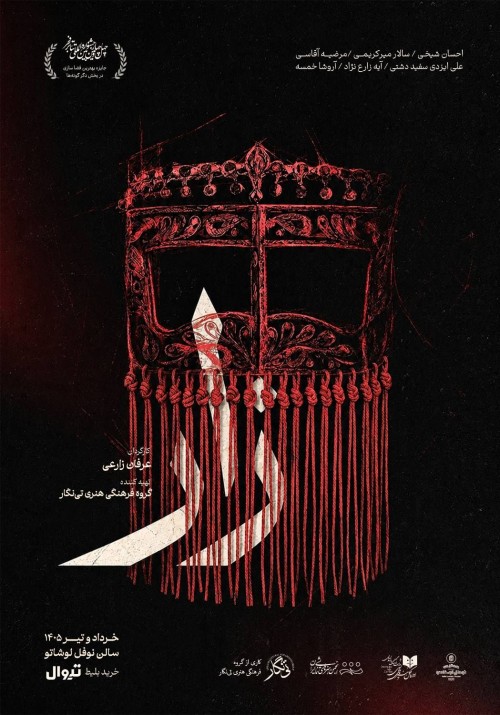 عکس نمایش زار