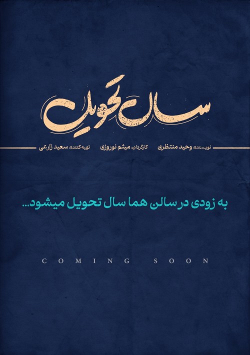 عکس نمایش سال تحویل