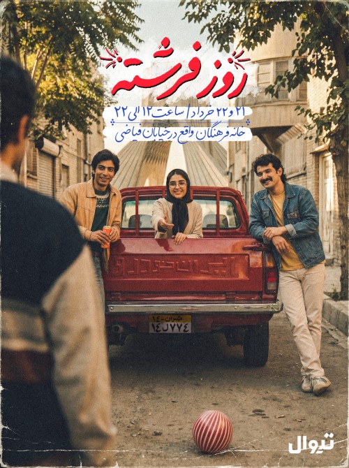 عکس رویداد روز فرشته