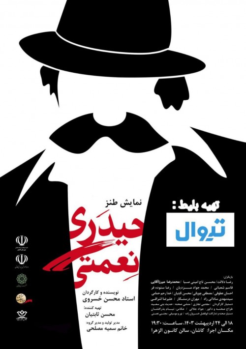 عکس نمایش حیدری، نعمتی