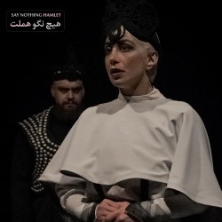 نمایش هیچ نگو هملت | عکس