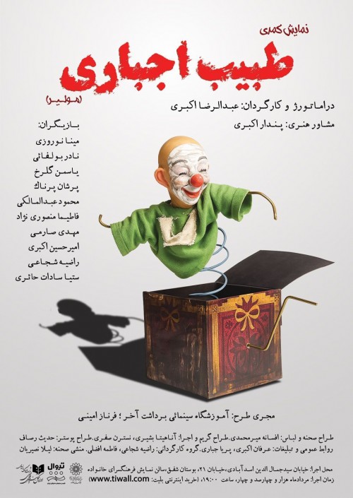 عکس نمایش طبیب اجباری