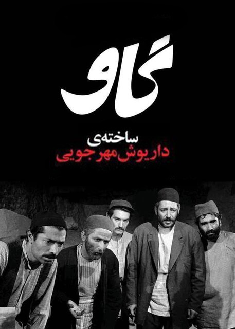 عکس فیلم گاو