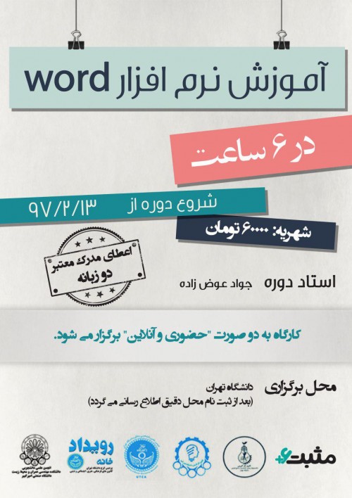 عکس کارگاه دوره آموزش نرم افزار Word