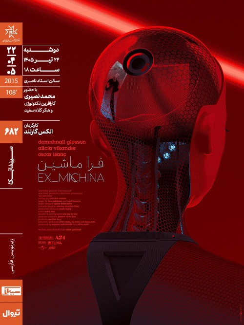 عکس فیلم فرا ماشین