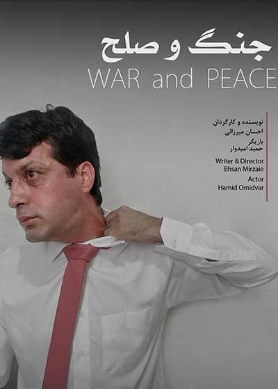 عکس فیلم کوتاه جنگ و صلح