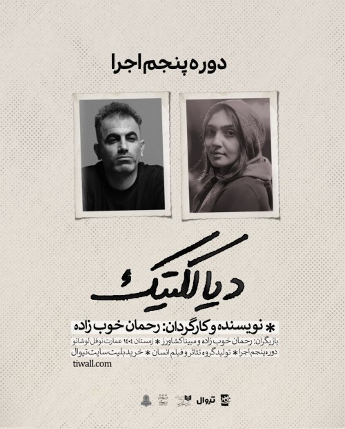 عکس نمایش دیالکتیک