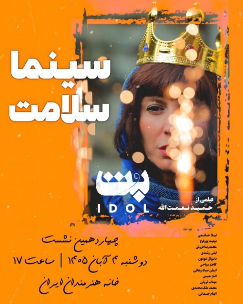 عکس فیلم بُت