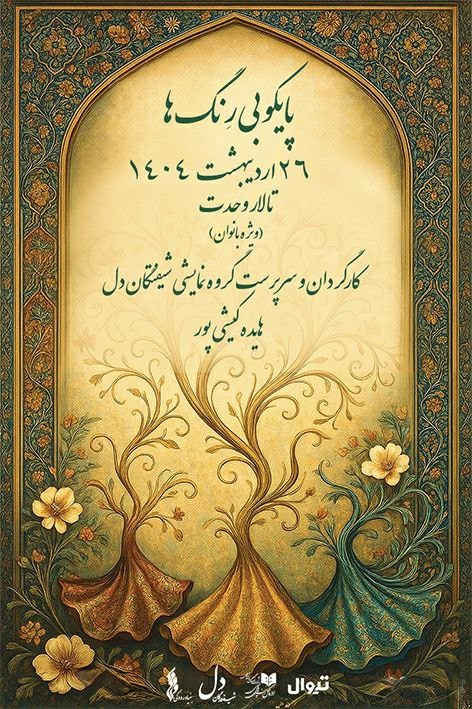 عکس کنسرت پایکوبی رِنگ‌ها