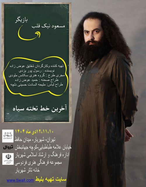 عکس نمایش آخرین خط تخته سیاه