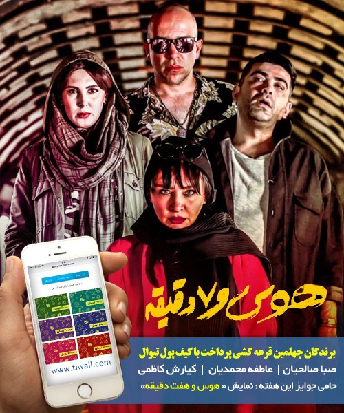 برندگان قرعه‌کشی هفته چهلم کیف پول تیوال، معرفی شدند! | عکس