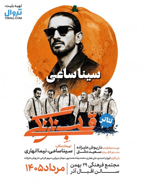 عکس نمایش قلب نارنگی | تبریز
