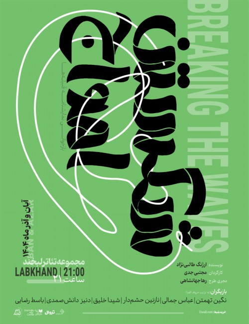 عکس نمایش شکستن امواج