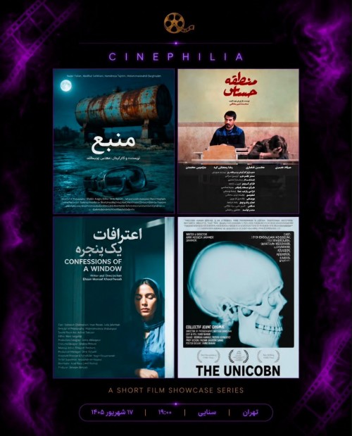عکس دوره فیلم سینِفیلیا - Cinéphilia