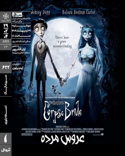 عکس فیلم عروس مرده