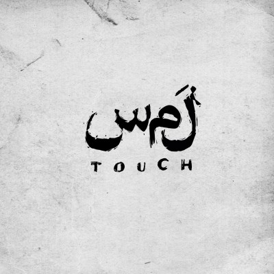 نمایش لمس | بازیگران نمایش «لمس» معرفی شدند | عکس