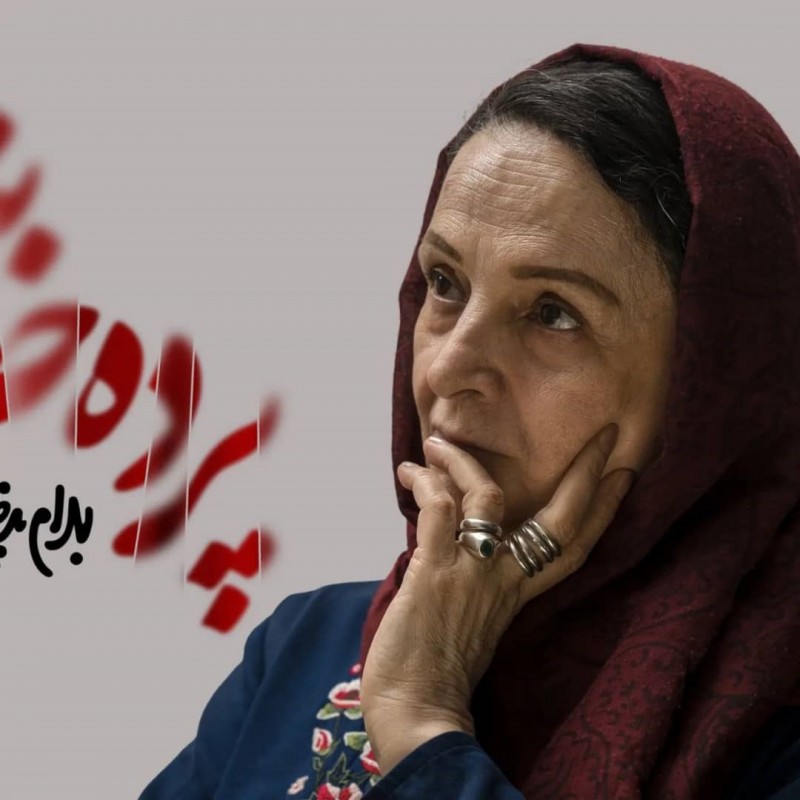 آدینه «پرده‌خانه» بیضایی را از نیمه آبان ماه به صحنه می‌برد | عکس