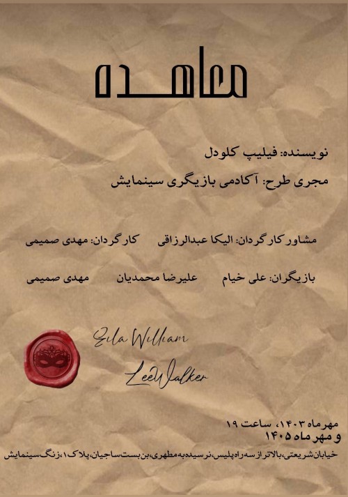 عکس نمایش معاهده