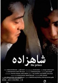 عکس فیلم شاهزاده (هنر و تجربه - مستند)