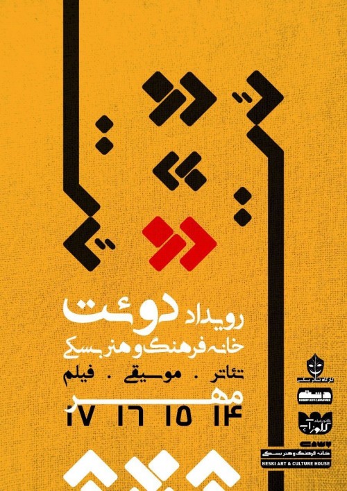 عکس رویداد دوئت
