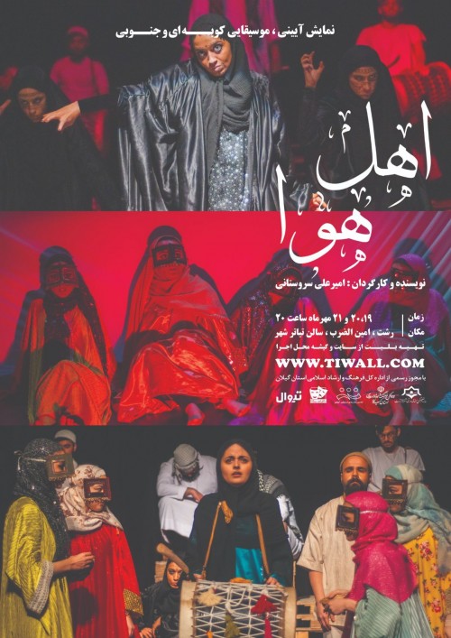 عکس نمایش اهل هوا