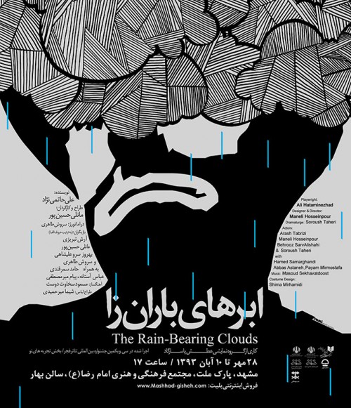 عکس نمایش ابرهای باران زا - مشهد