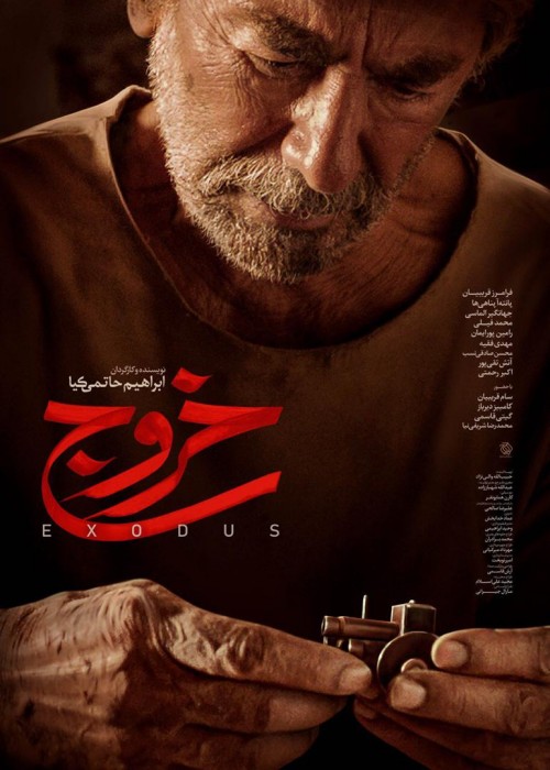 عکس فیلم خروج